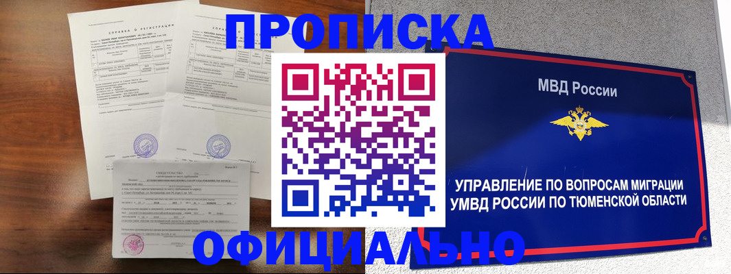 прописка ребенка в Морозовске