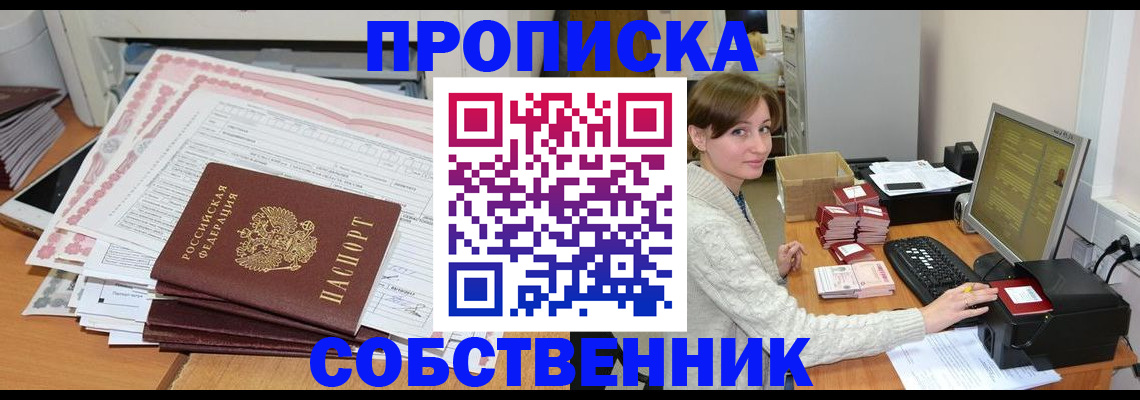 временная регистрация в квартире в Морозовске