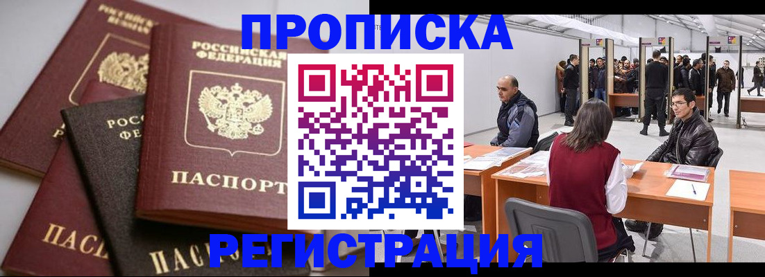 временная регистрация для всех в Морозовске