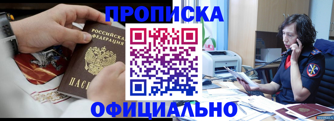 временная регистрация купить в Морозовске